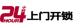 天津24小时开锁公司